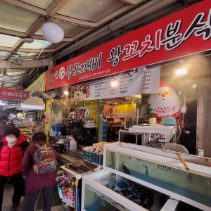 Wangdokkaebi Wangkkochi Bunsik