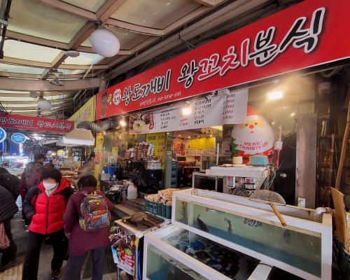 Wangdokkaebi Wangkkochi Bunsik