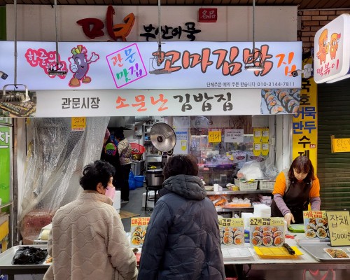 Gwanmun Matjip Kkoma Gimbapjip