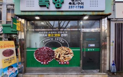 Nok-yang HyangchonJeom