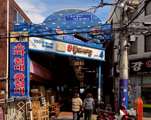 Yeongdo Bongrae Market