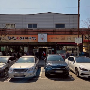 HapcheonIllyu Pork Rice Soup
