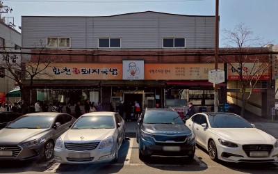 HapcheonIllyu Pork Rice Soup