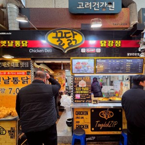 Kkuldalk Gwanmun Market Branch