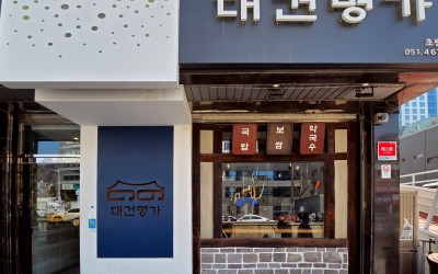 Daegeonmyeongga Pork Rice Soup
