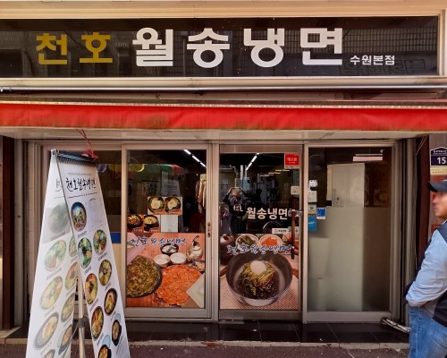 Cheonho Wolsong Naengmyeon