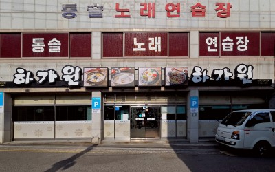 Hagawon Haeundae Branch