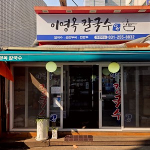 Lee Young-ok Kalguksu