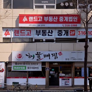 DolsotHaemulPpyeojjim Sasang Bonjeom