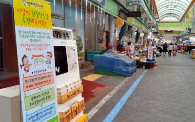Myeongseo Traditional Market