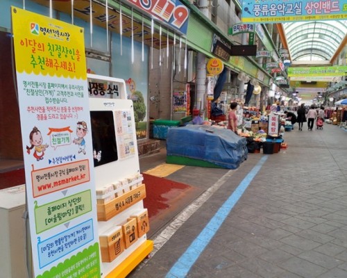 Myeongseo Traditional Market