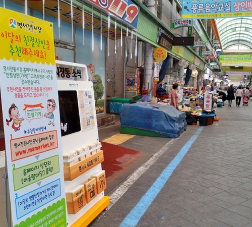 Myeongseo Traditional Market