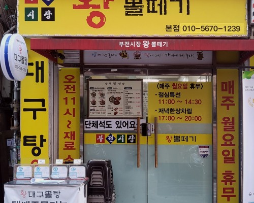 BujeonSijang Wangppolttegi Main Branch