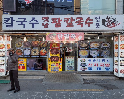 Onggojip YetnalPatkalguksu