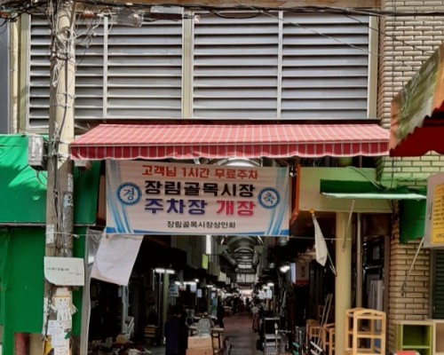 Janglim Golmok Market