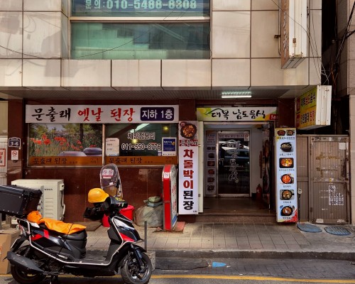 Moonchulrae Doenjang