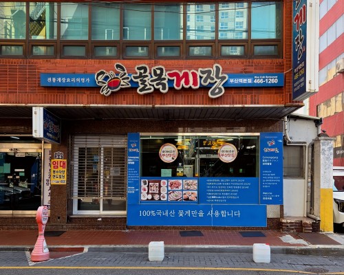 GolmokGejang Busan Station Main Branch