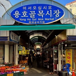 Yongho Golmok Market