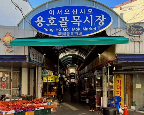 Yongho Golmok Market