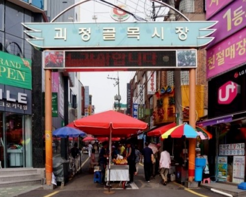 Goejeong Golmok Market