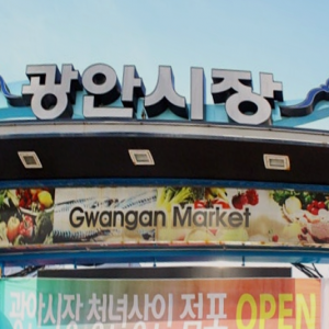 Gwangan Market