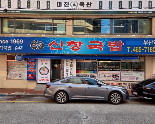 Shinchang Gukbap Busan Station Branch