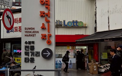Suwon Yeokjeon Market