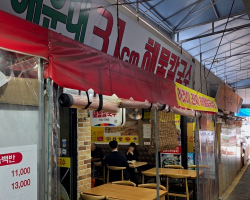 Haeundae 31cm Seafood Kalguksu Main Branch