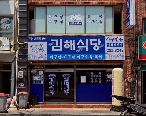 Gimhae Restaurant