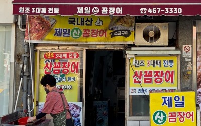 Wonjo Jeil Sanggomjang-eo