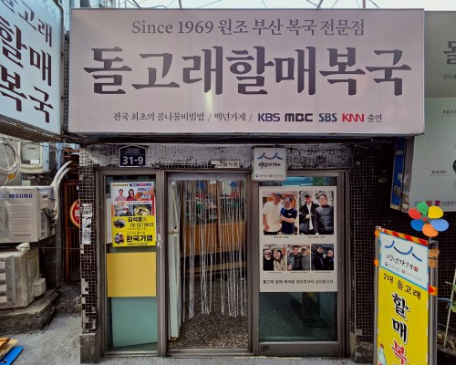 Dolgolae Halmae Bokjip