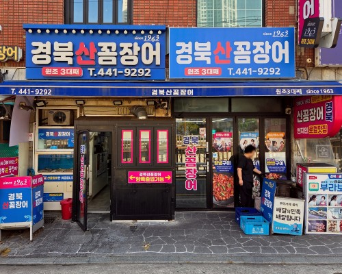 Gyeongbuk Sanggomjang-eo