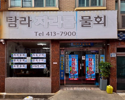 Tamra Jaridom Mulhoe