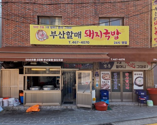 Wonjo Halmae DwaejiGukbapjip