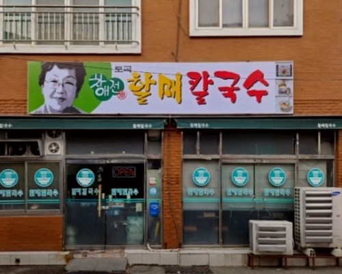 Chaaejeon Halmae Kalguksu