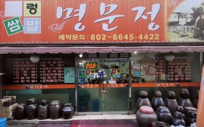 Myeongmunjeong