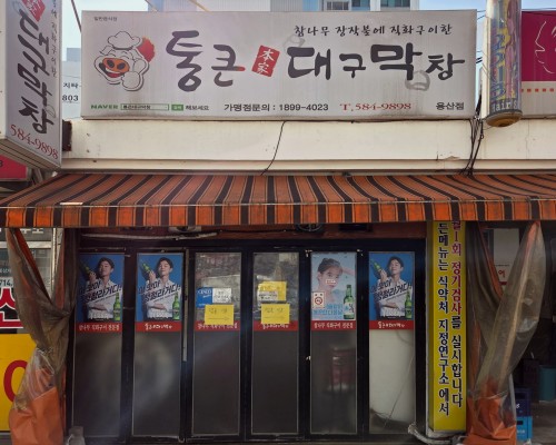 Tongkeun Daegu Makchang Yongsan Branch