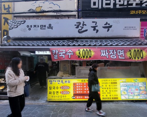 Yeongja Myeonok SonKalguksu Main Branch