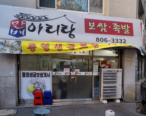 Manbae Arirang Bossam Seomyeon Branch