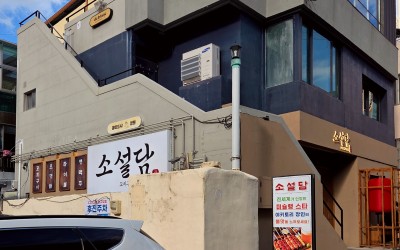 Soseoldam