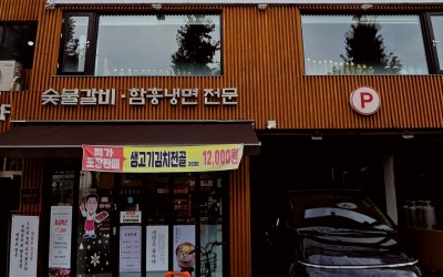 Hocheon Saeng-galbi
