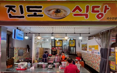 Jindo Restaurant