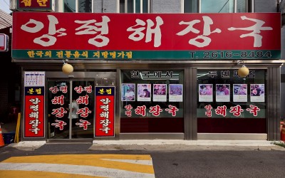 Yangpyeong Haejangguk