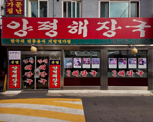 Yangpyeong Haejangguk