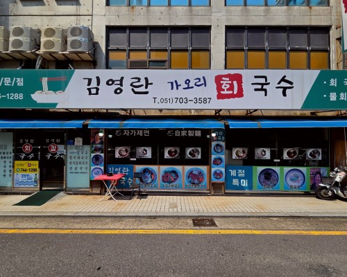 Kim Young-ran Hoeguksu Haeundae Jungdong Branch