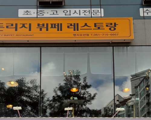 Golden Lizzy Myeongji Branch