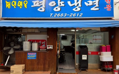 Jeonginmyeonok Pyongyang Naengmyeon