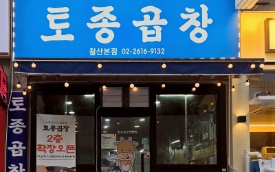 Tojong Gopchang Cheolsan Main Branch