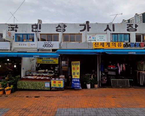Gukmin Market