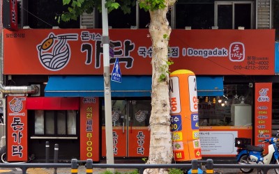 Dongadak Main Branch